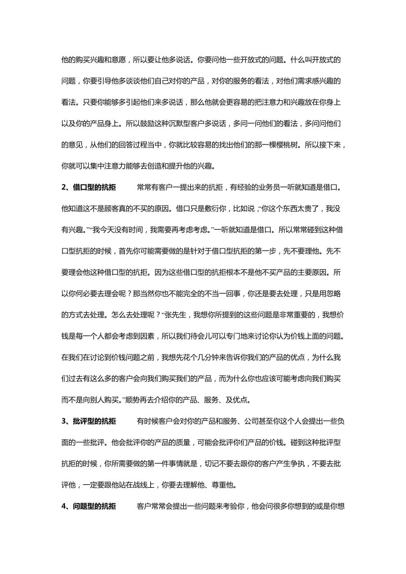 消防销售及心得体会.doc_第2页