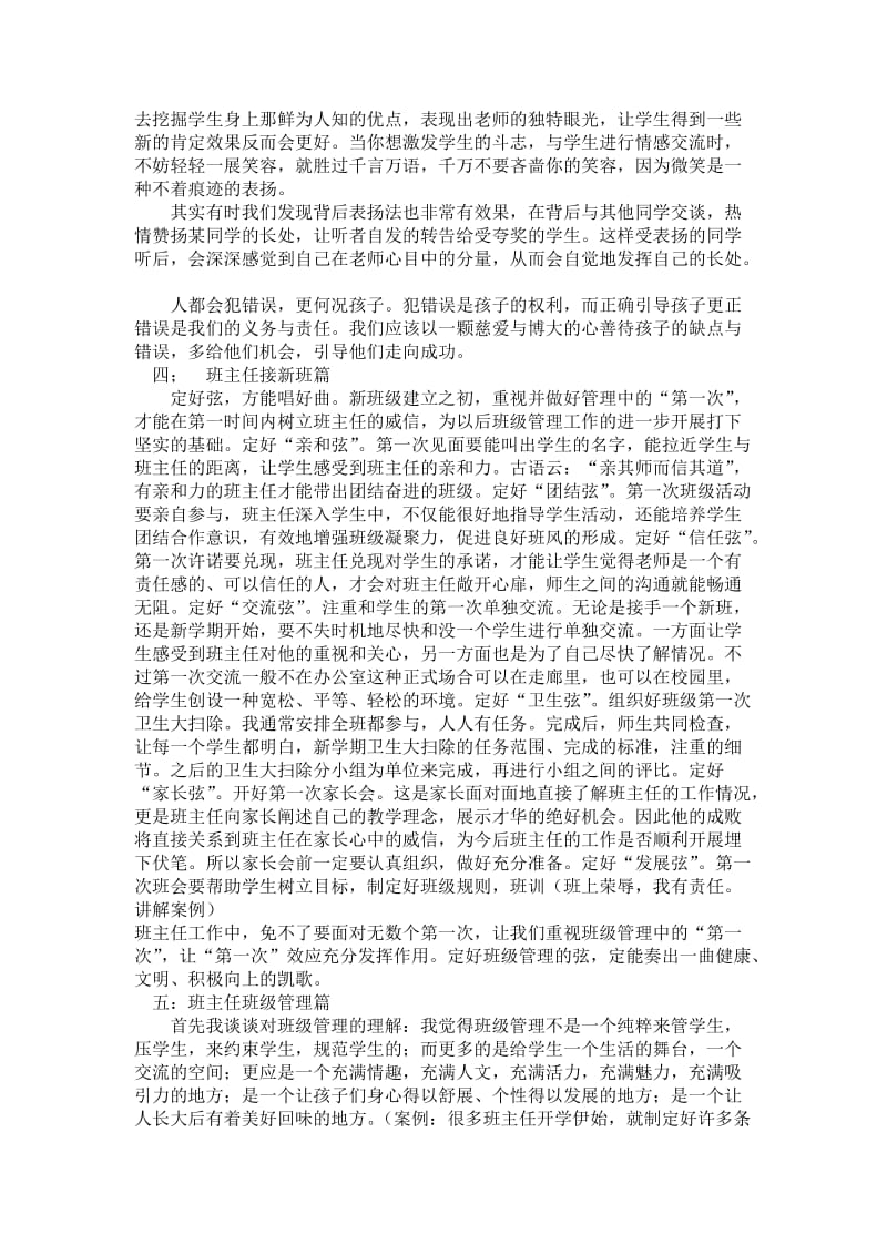 小学班主任培训材料.doc_第3页