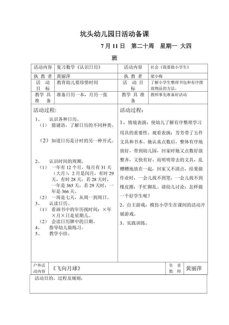 坑头幼儿园2011学年第二学期大四班备课第20周星期.doc_第1页