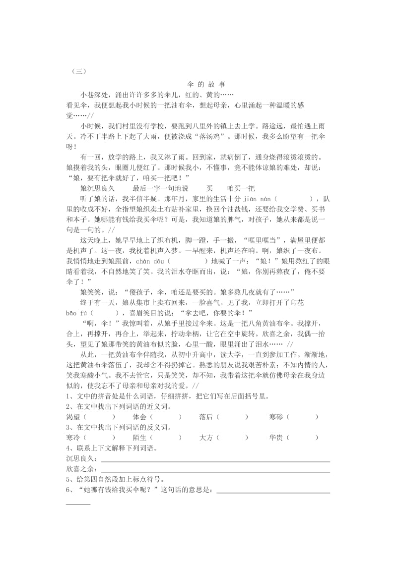 五年级(下)阅读理解习题.doc_第3页