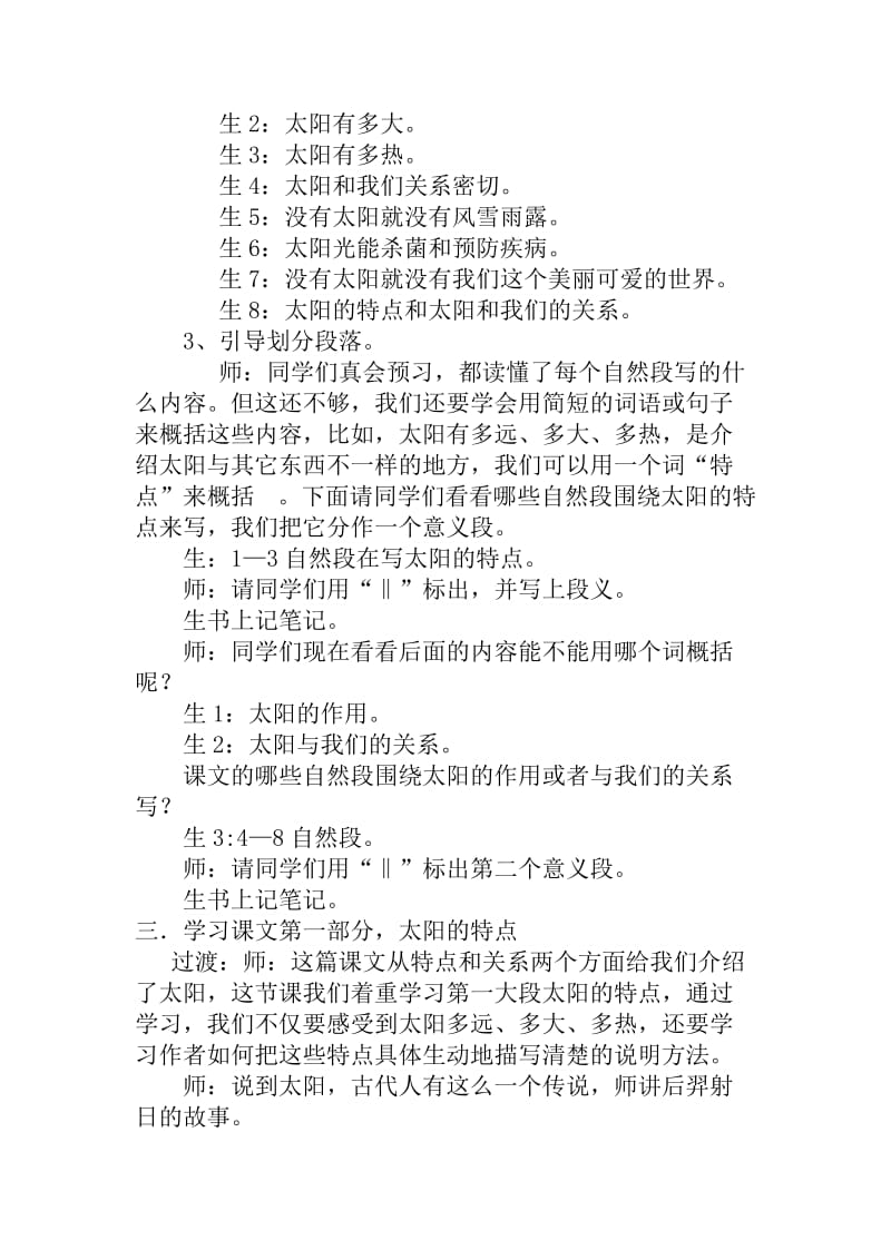 朱家清《太阳》课堂教学案例分析.doc_第2页