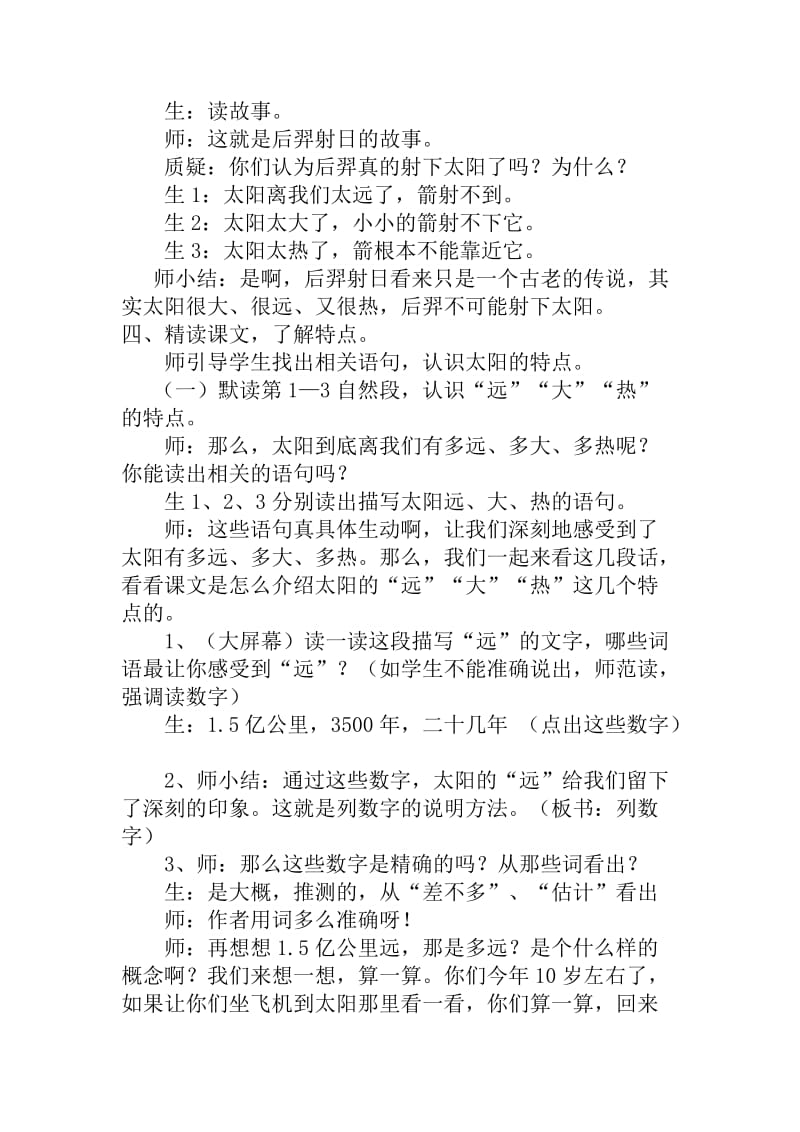 朱家清《太阳》课堂教学案例分析.doc_第3页