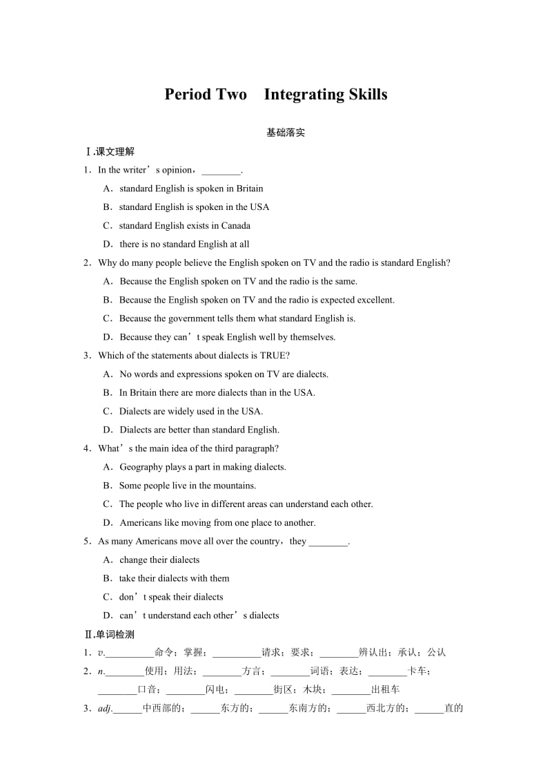 学案导学设计(人教版必修1)Unit2PeriodTwoIntegratingSkills.doc_第1页