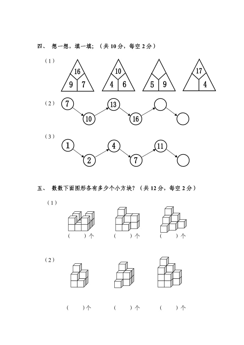 一年级数奥竞赛试题二.docx_第2页