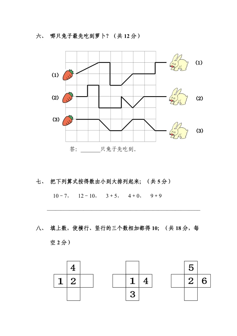 一年级数奥竞赛试题二.docx_第3页