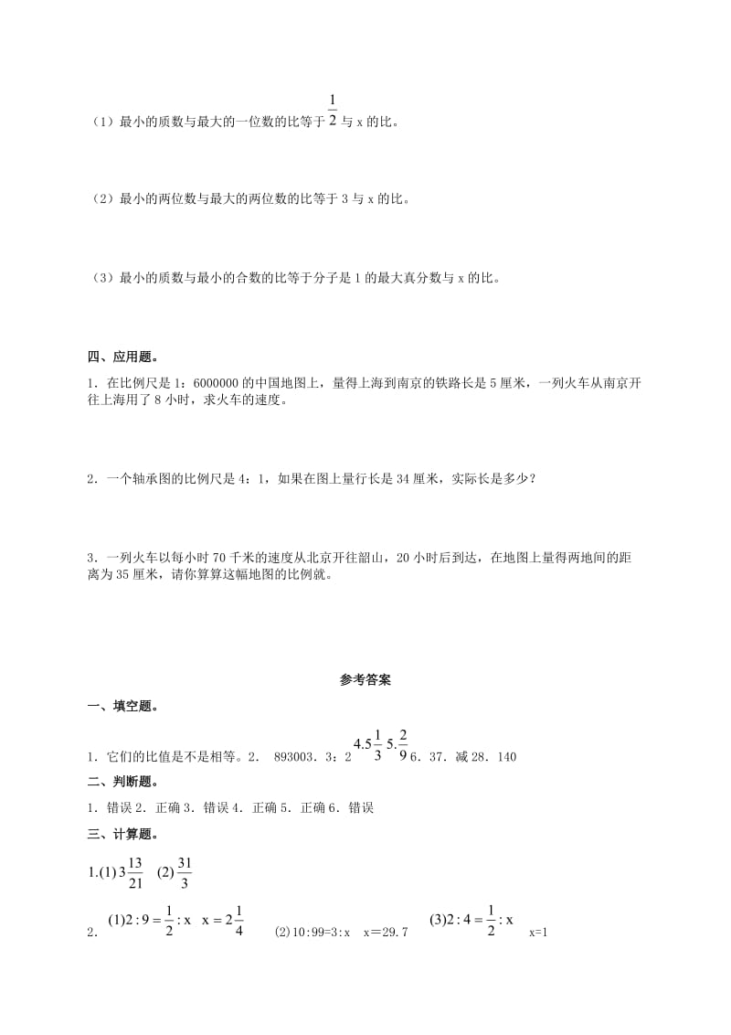 小学六年级下册数学解比例题.doc_第2页