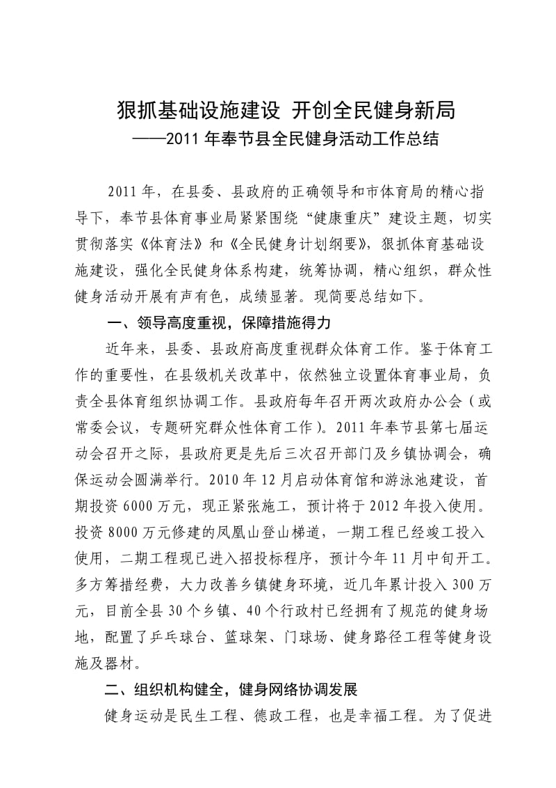 狠抓基础设施建设开创全民健身新局.doc_第1页