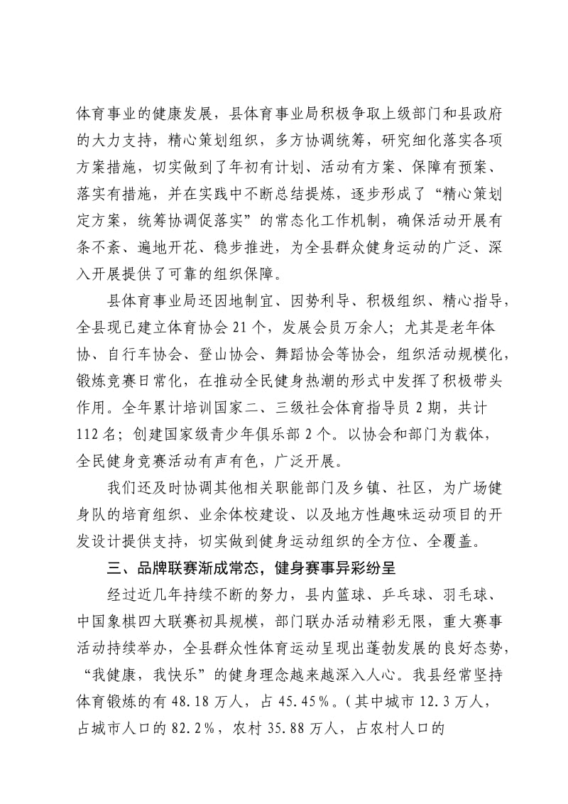 狠抓基础设施建设开创全民健身新局.doc_第2页