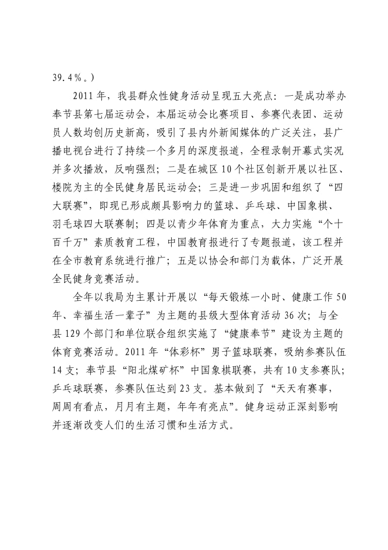 狠抓基础设施建设开创全民健身新局.doc_第3页