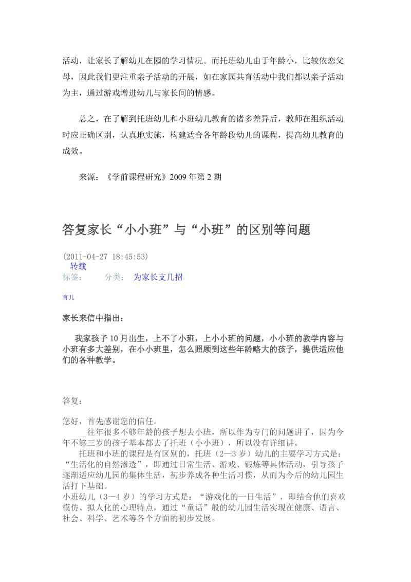 托班和小班幼儿教育的差异.doc_第3页