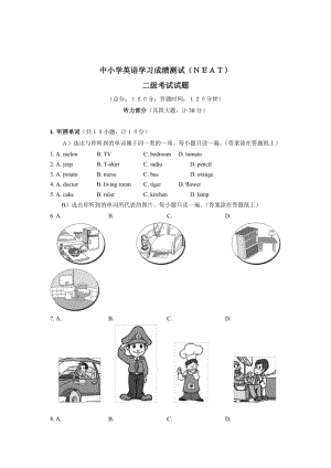 中小學(xué)英語學(xué)習(xí)成績測試NEAT二級試題.doc