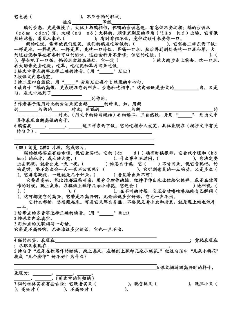 小学语文第七册期末复习卷ABC.docx_第2页