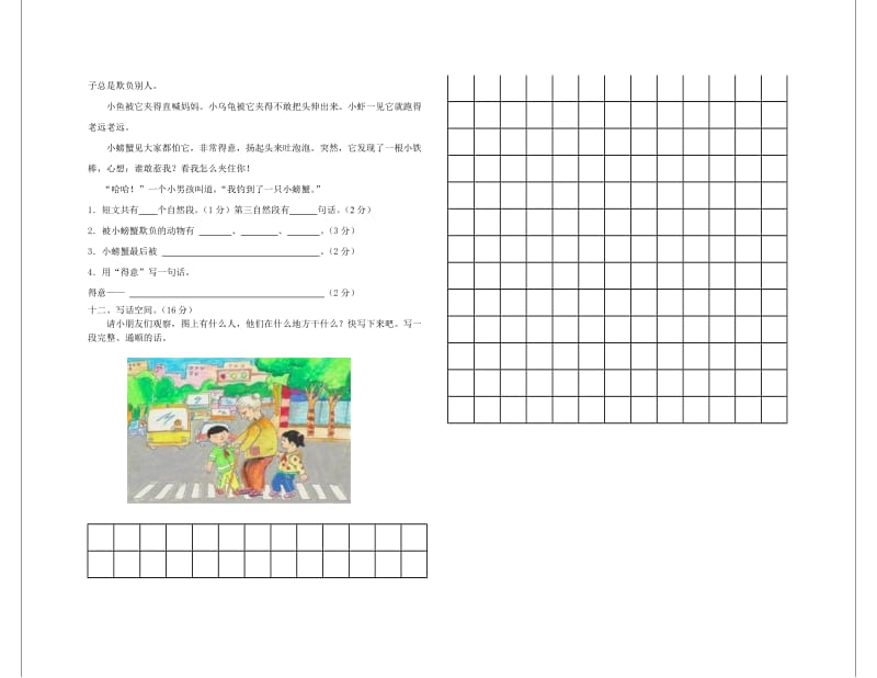 修订版人教版二年级语文下册第一次月考试卷.doc_第2页