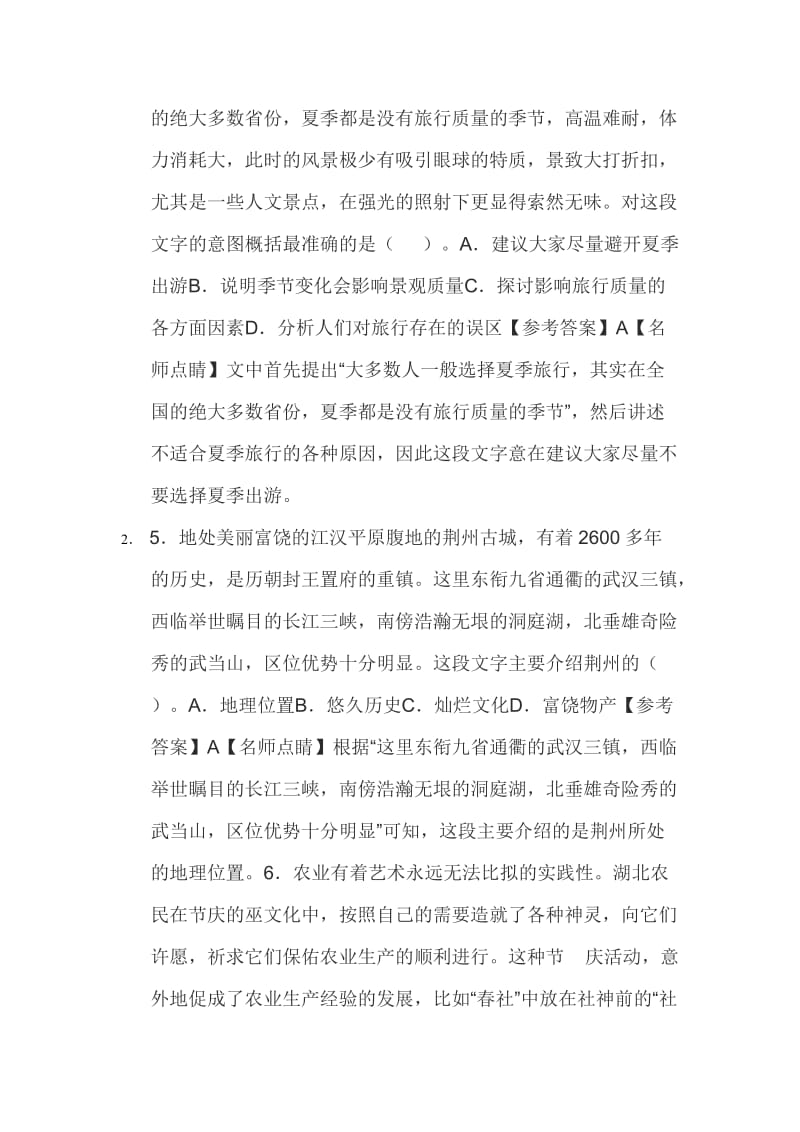 小学教师资格证《综合素质》练习及答案.doc_第2页