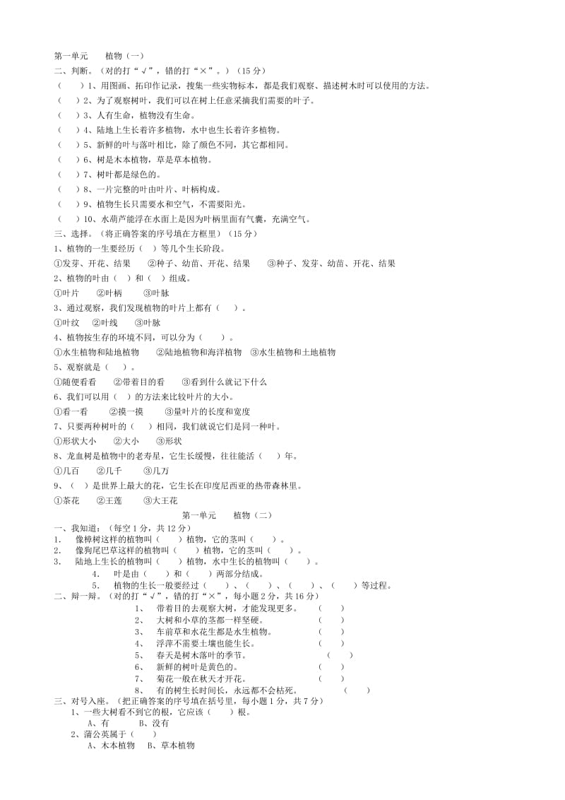 小学三年级科学上册期末复习测试题.doc_第1页