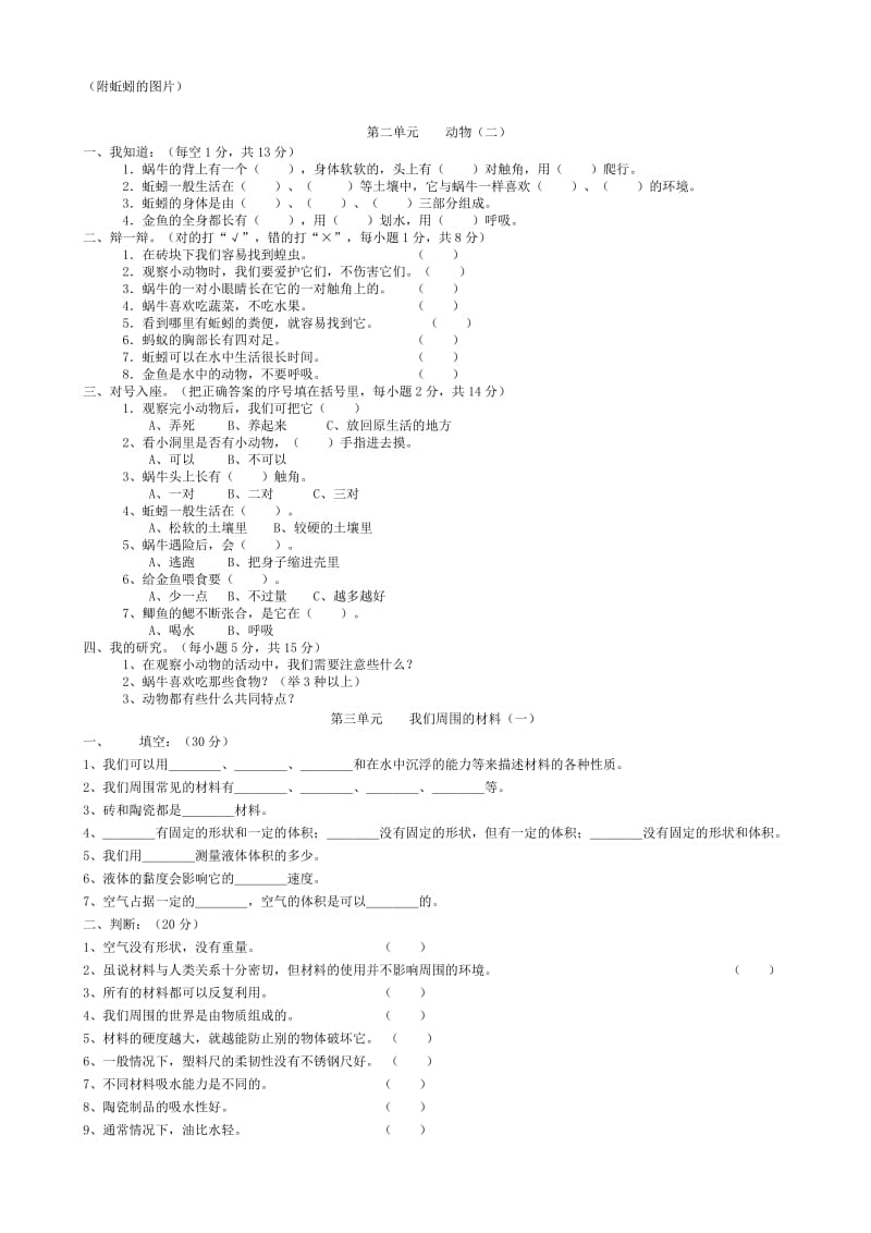 小学三年级科学上册期末复习测试题.doc_第3页