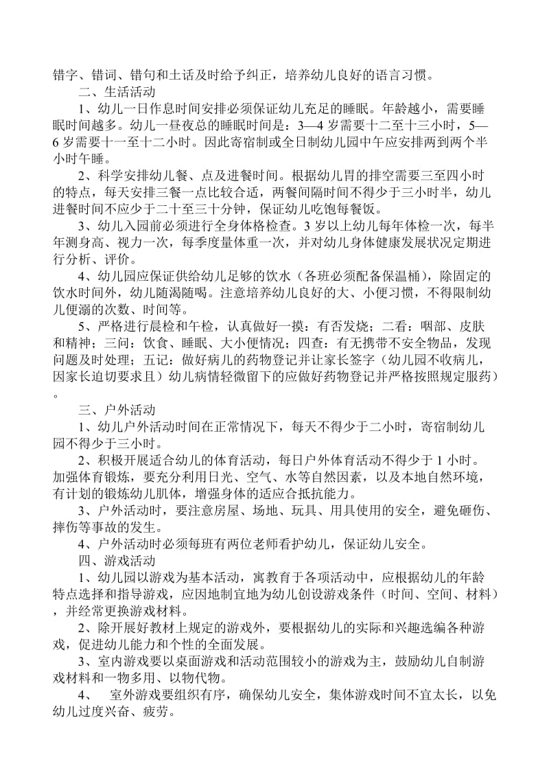 各幼儿园迎接省督导检查材料.doc_第2页