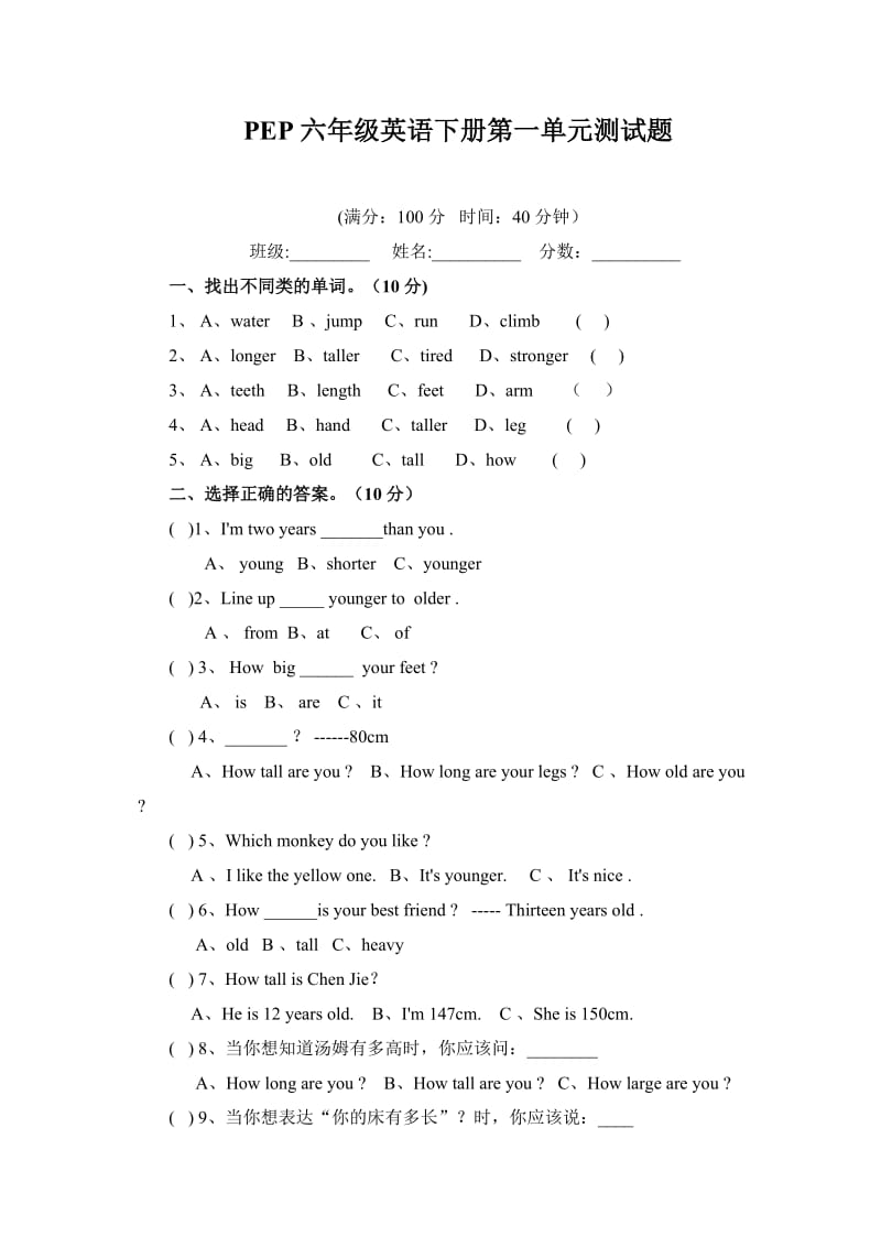 小学英语六年级下册第一单元测试卷试卷.doc_第1页