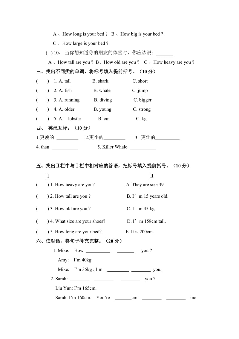 小学英语六年级下册第一单元测试卷试卷.doc_第2页