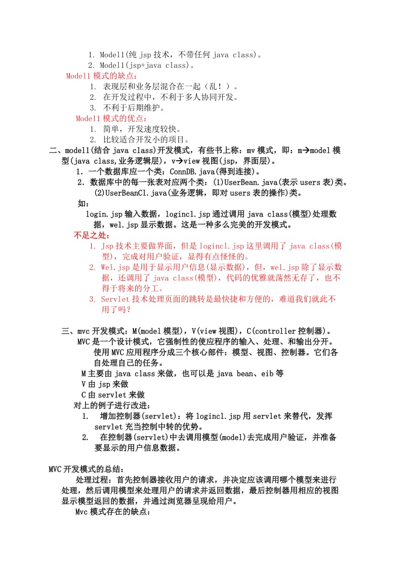 韩顺平servlet与jsp笔记与心得.doc_第2页