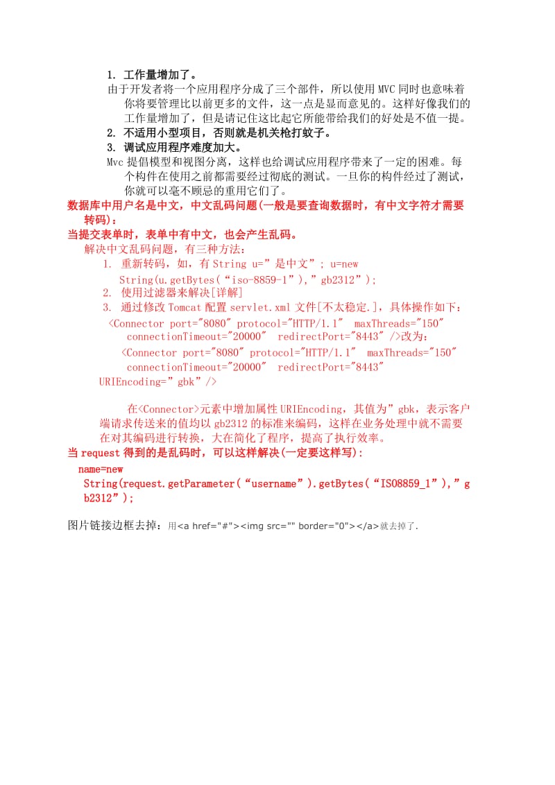 韩顺平servlet与jsp笔记与心得.doc_第3页