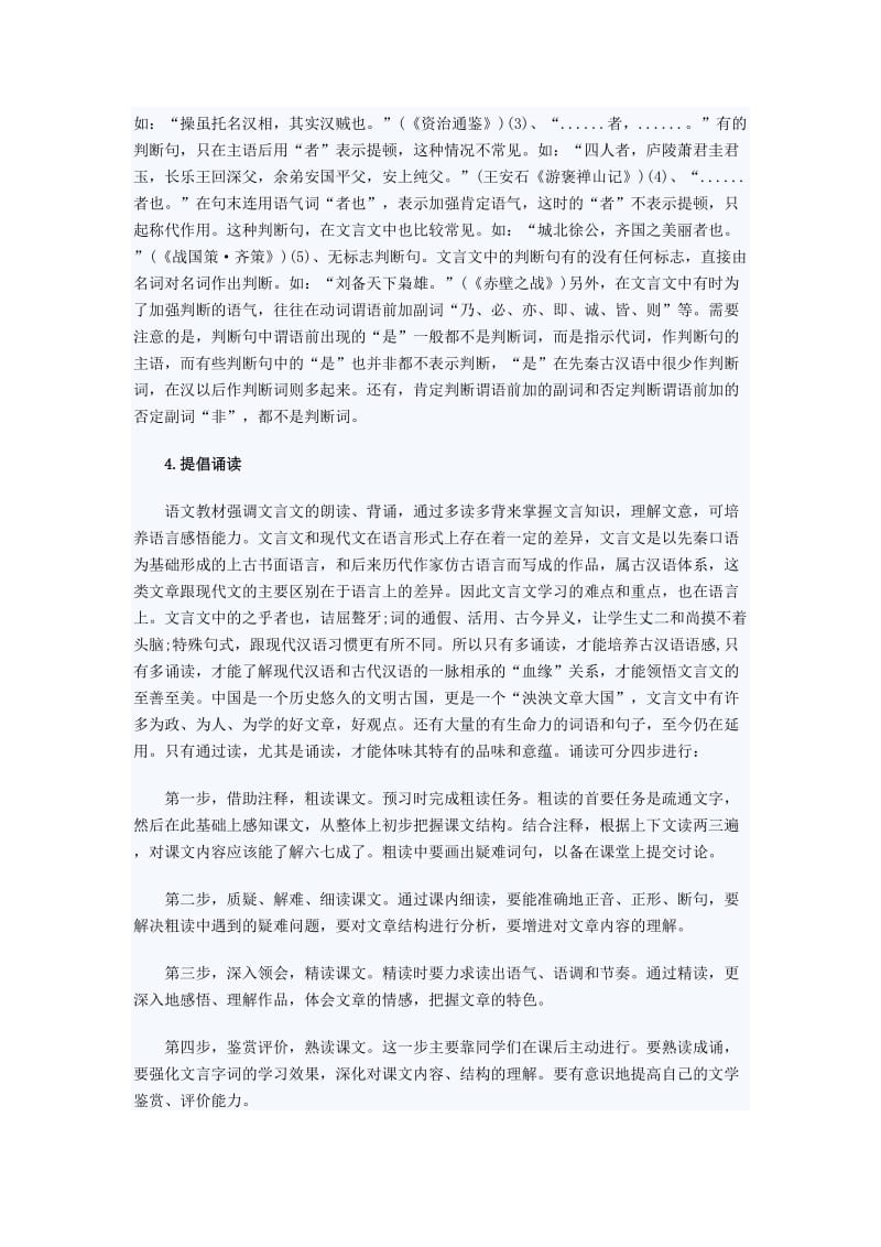 小升初古文学习需要巧记.doc_第2页