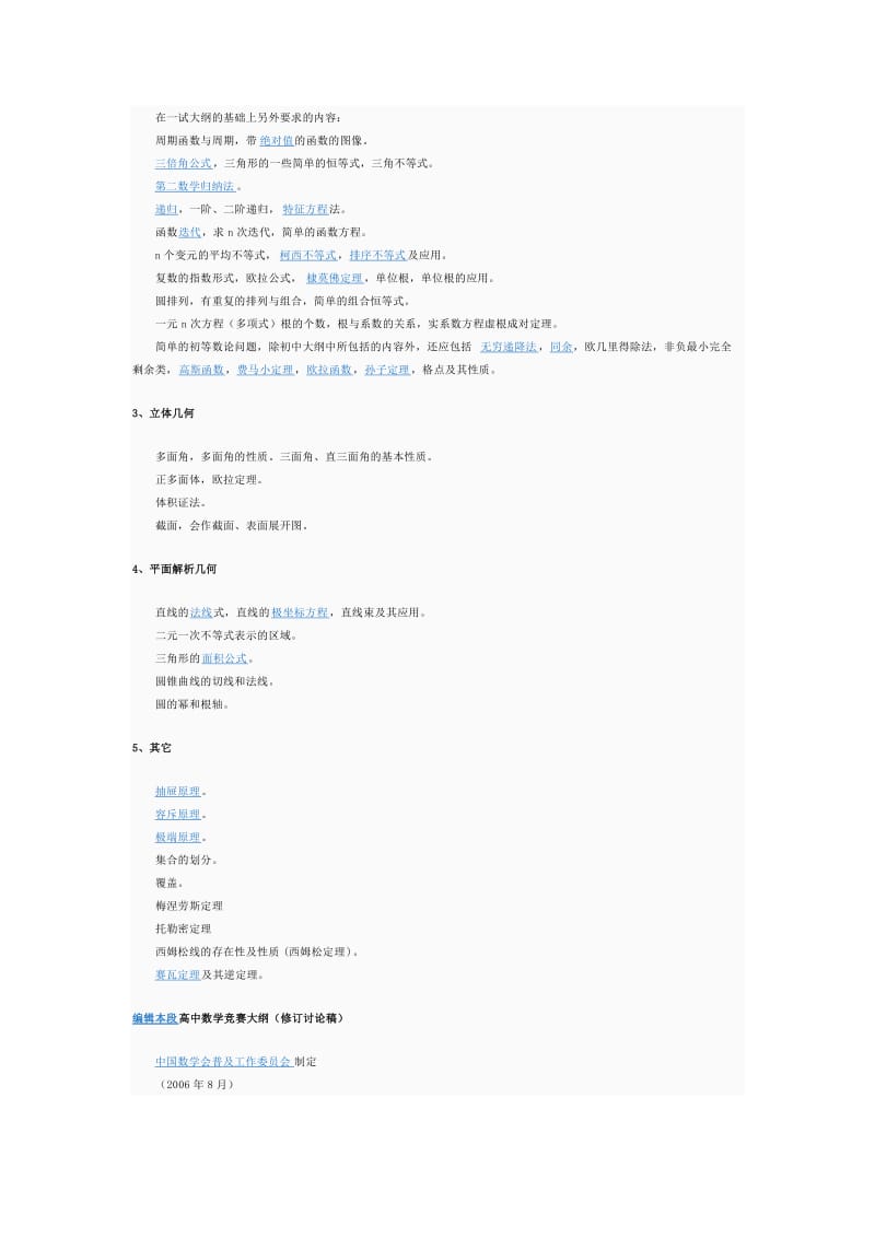 2011年全国高中数学联赛新规则.doc_第2页