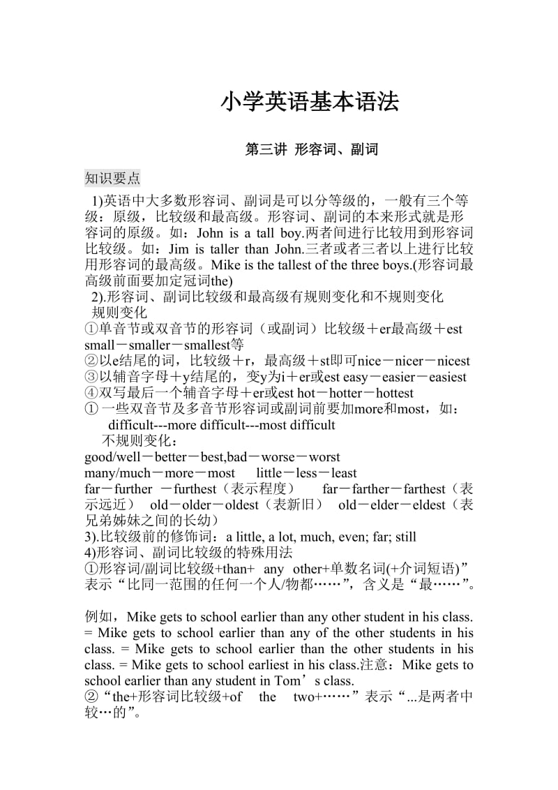 小学英语专题复习形容词.doc_第1页