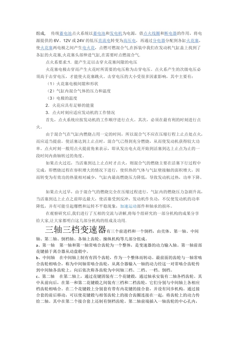 汽车发动机拆装实习的心得.doc_第2页