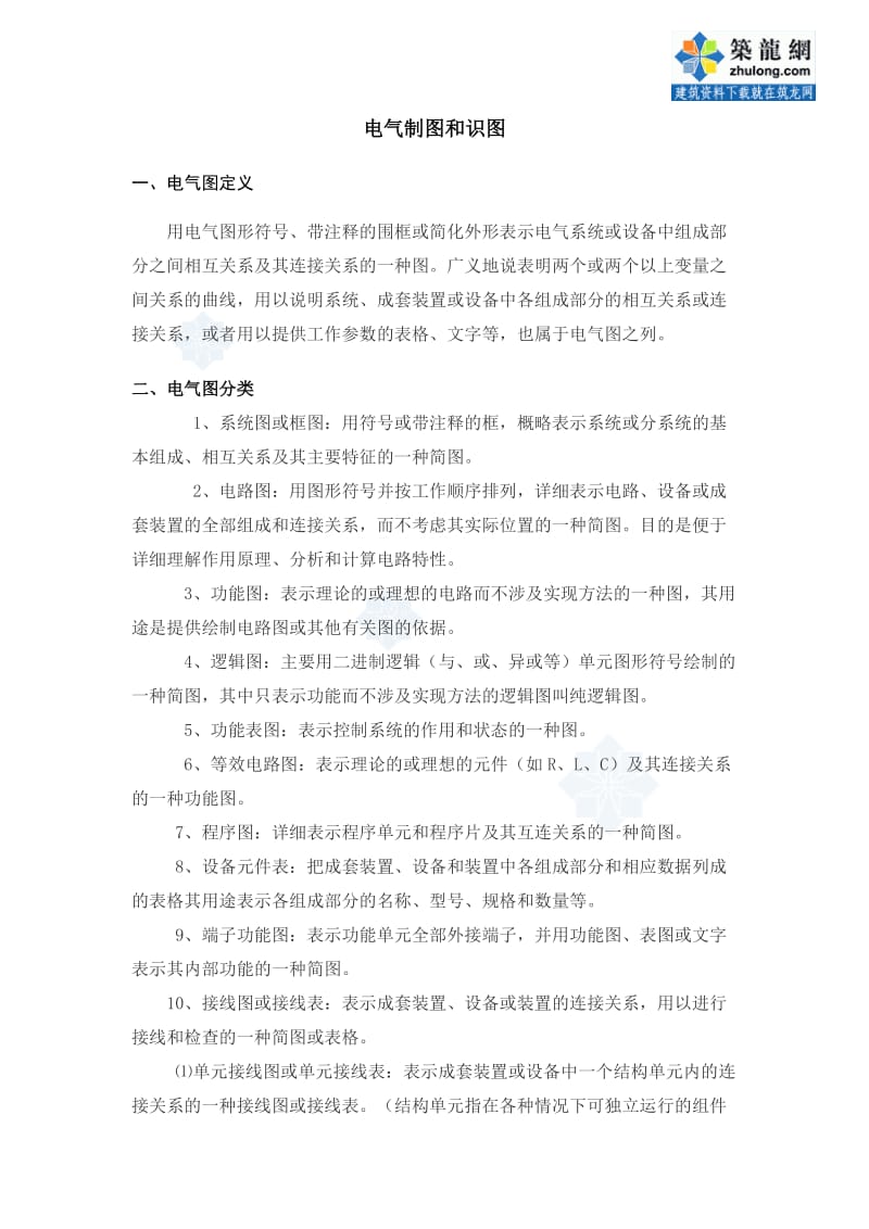 电气制图和识图讲义.doc_第1页