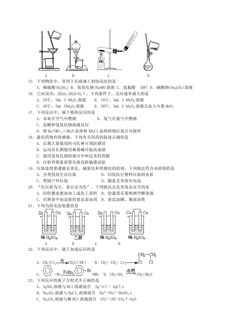 2012年湖南省普通高中学业水平考试化学试卷及答案.doc_第2页