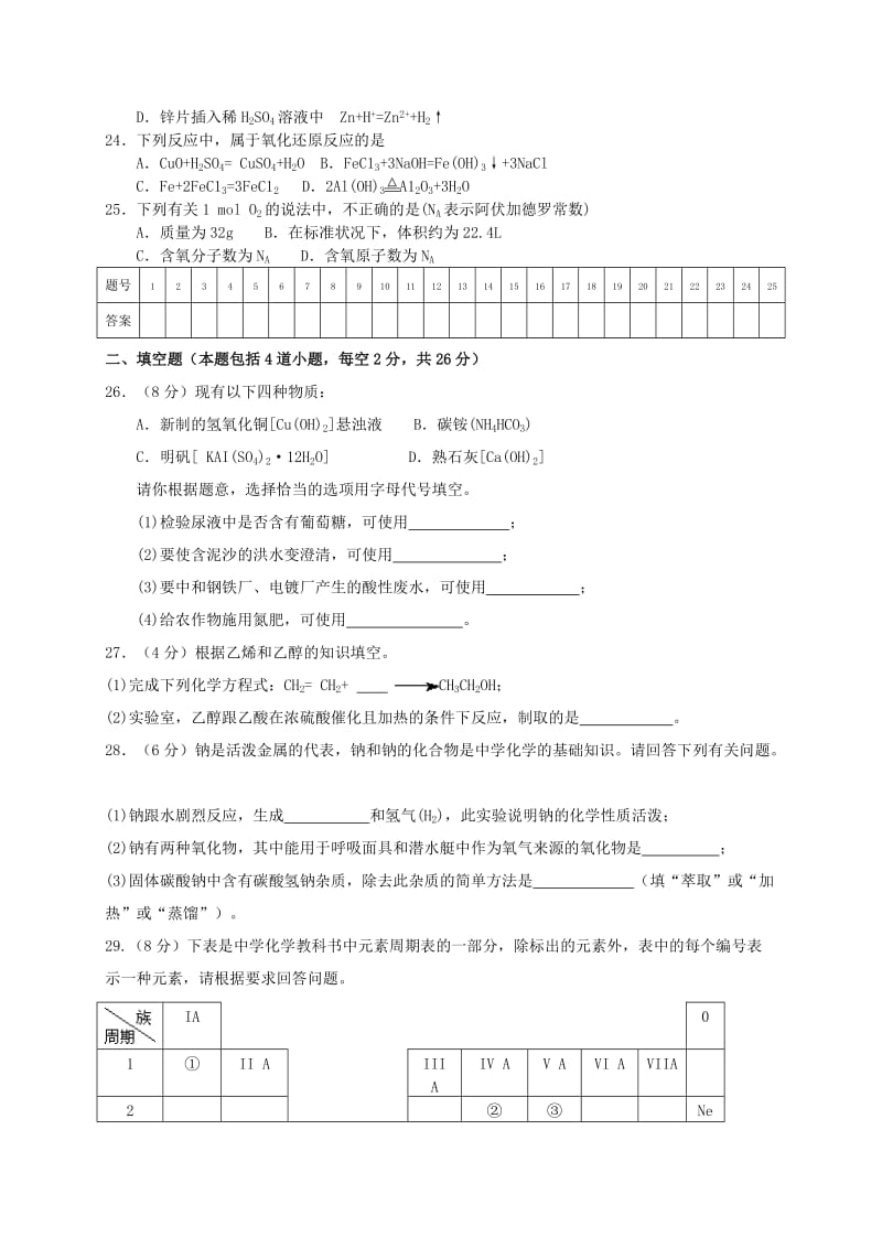 2012年湖南省普通高中学业水平考试化学试卷及答案.doc_第3页