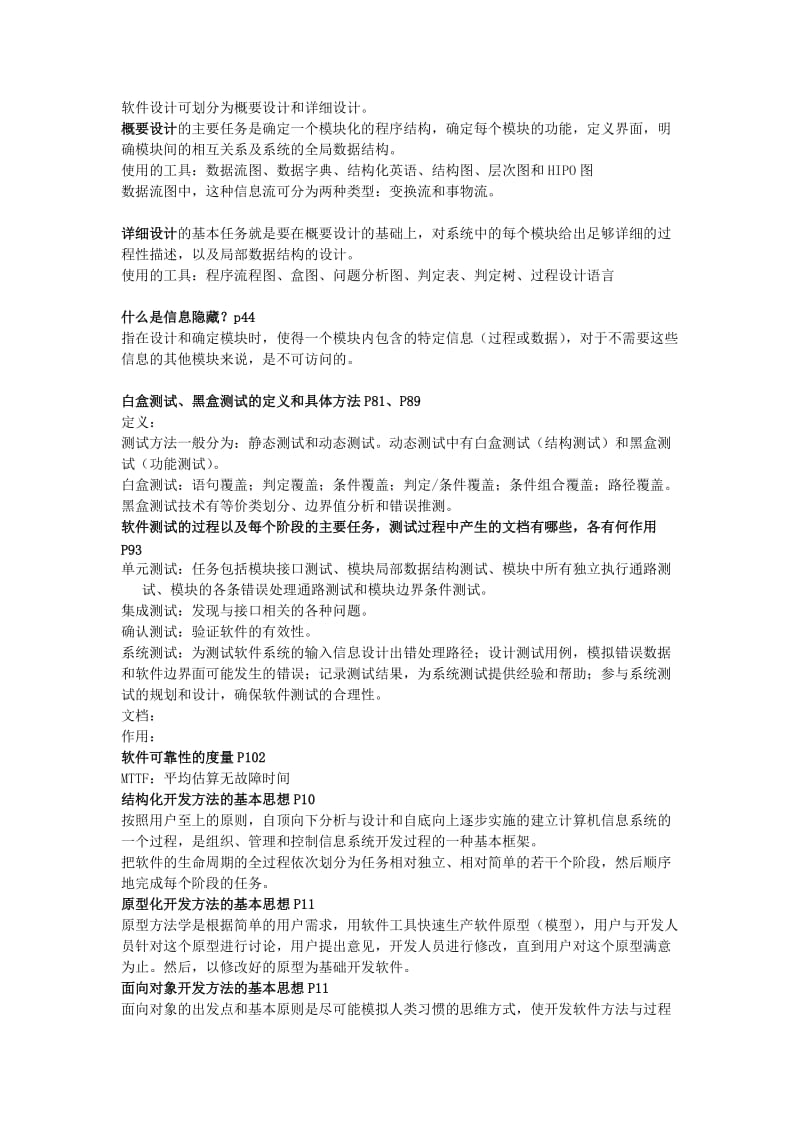 软件工程期末整理.docx_第2页