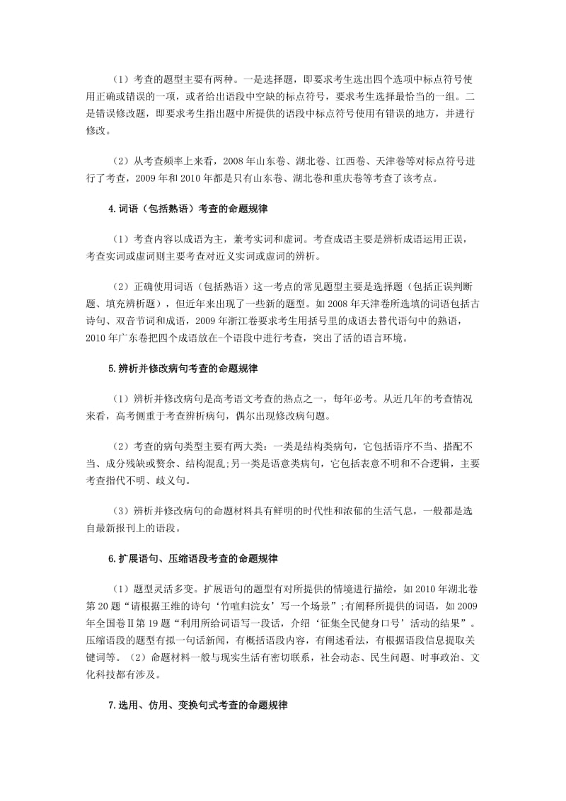 2011高考语文考试语言文字运用备考妙方.doc_第2页