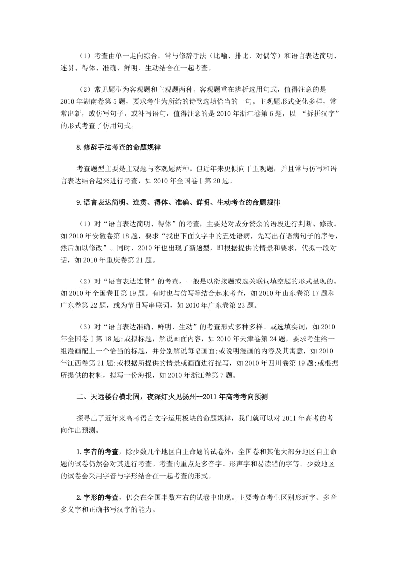 2011高考语文考试语言文字运用备考妙方.doc_第3页