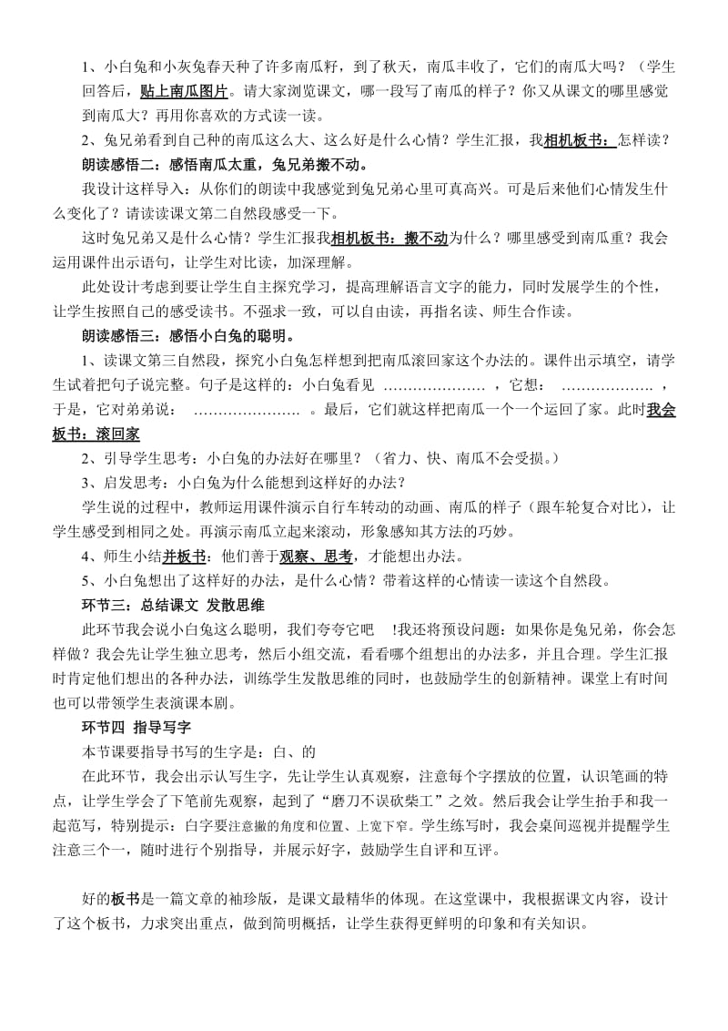 聪明的小白兔说课稿.doc_第2页