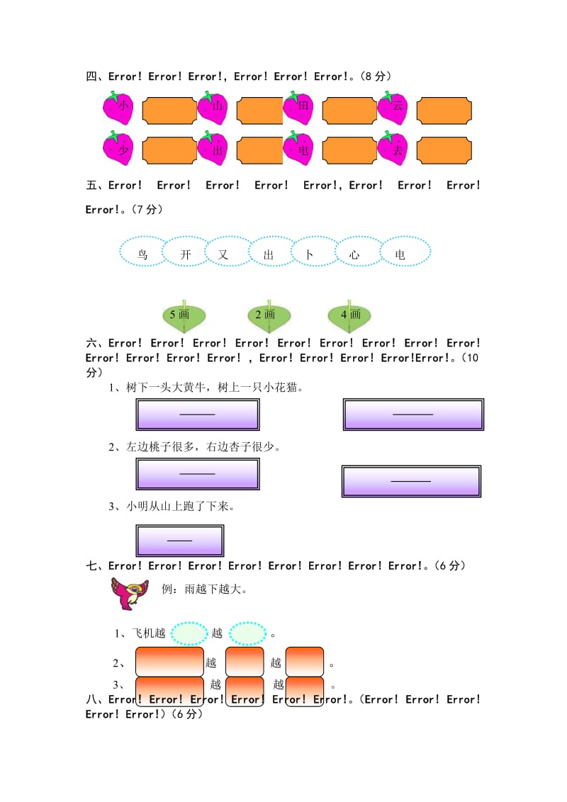 一年级语文第二次月考试卷.doc_第2页