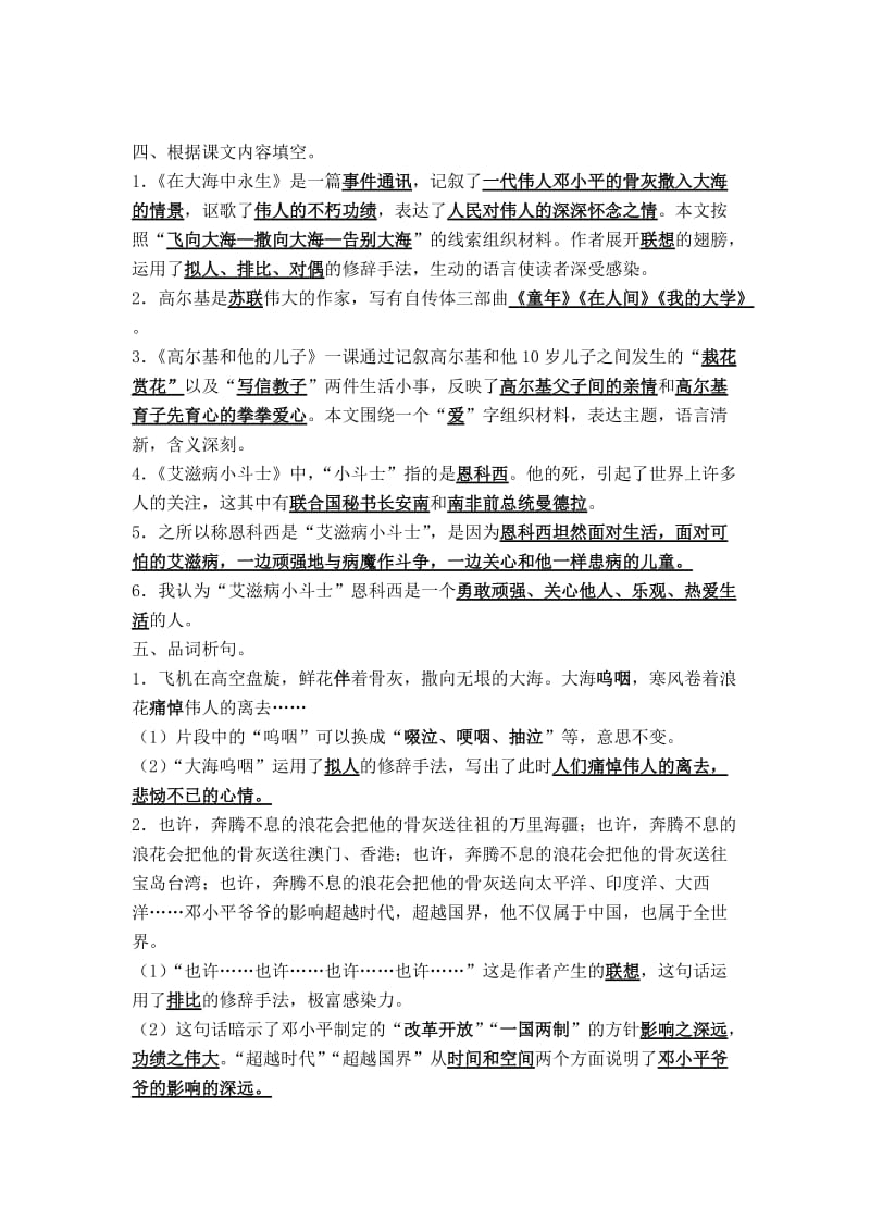 五年级语文上册第四单元复习练习.doc_第2页