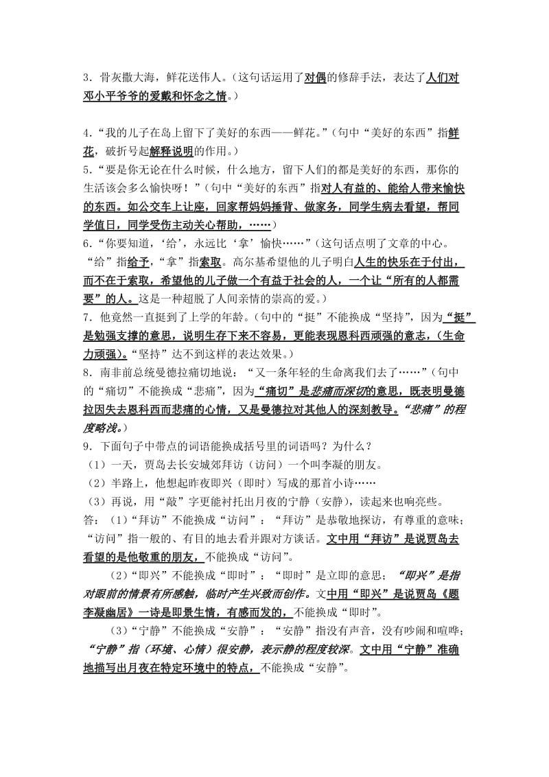 五年级语文上册第四单元复习练习.doc_第3页