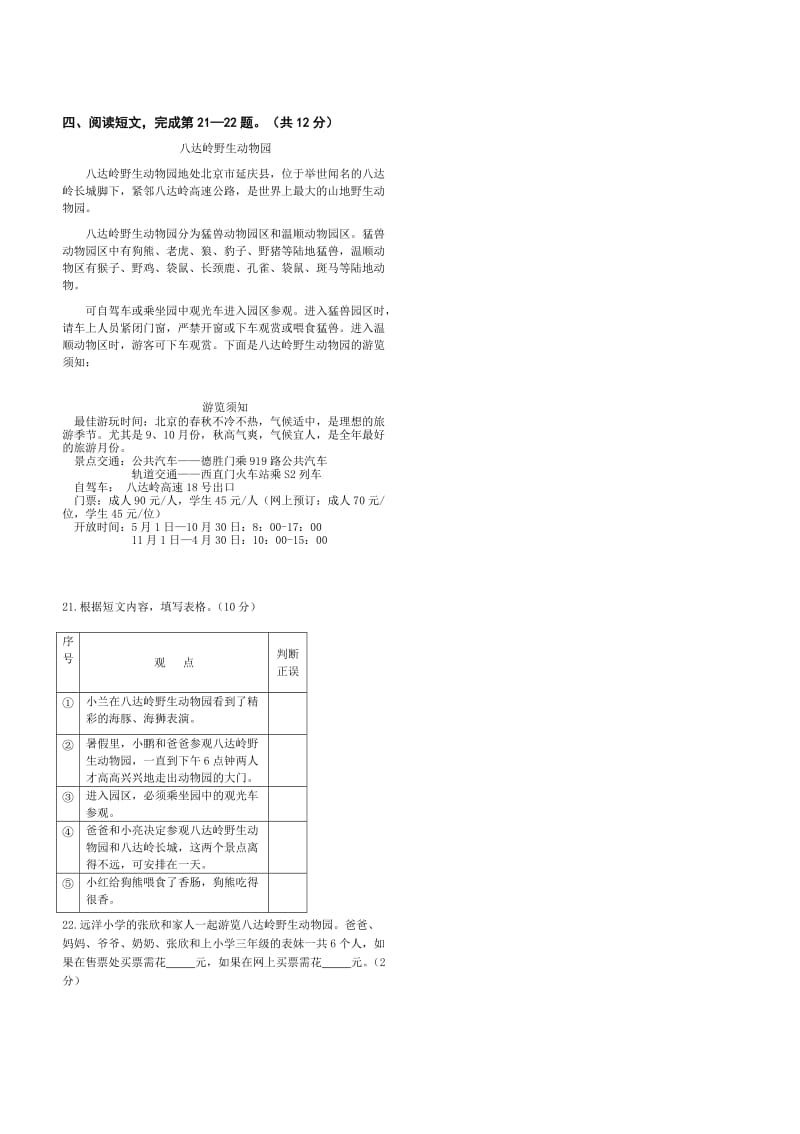 五年级语文期末试卷八册语文第一二单元练习(阅卷标准).doc_第2页