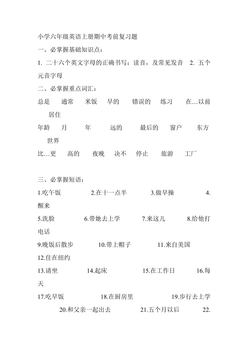 小学六年级英语上册期中考前复习题.doc_第1页