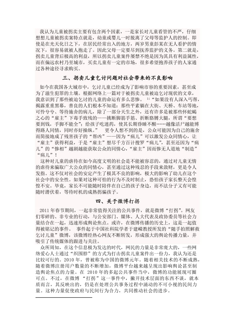 被拐卖儿童生活状况调查.doc_第2页