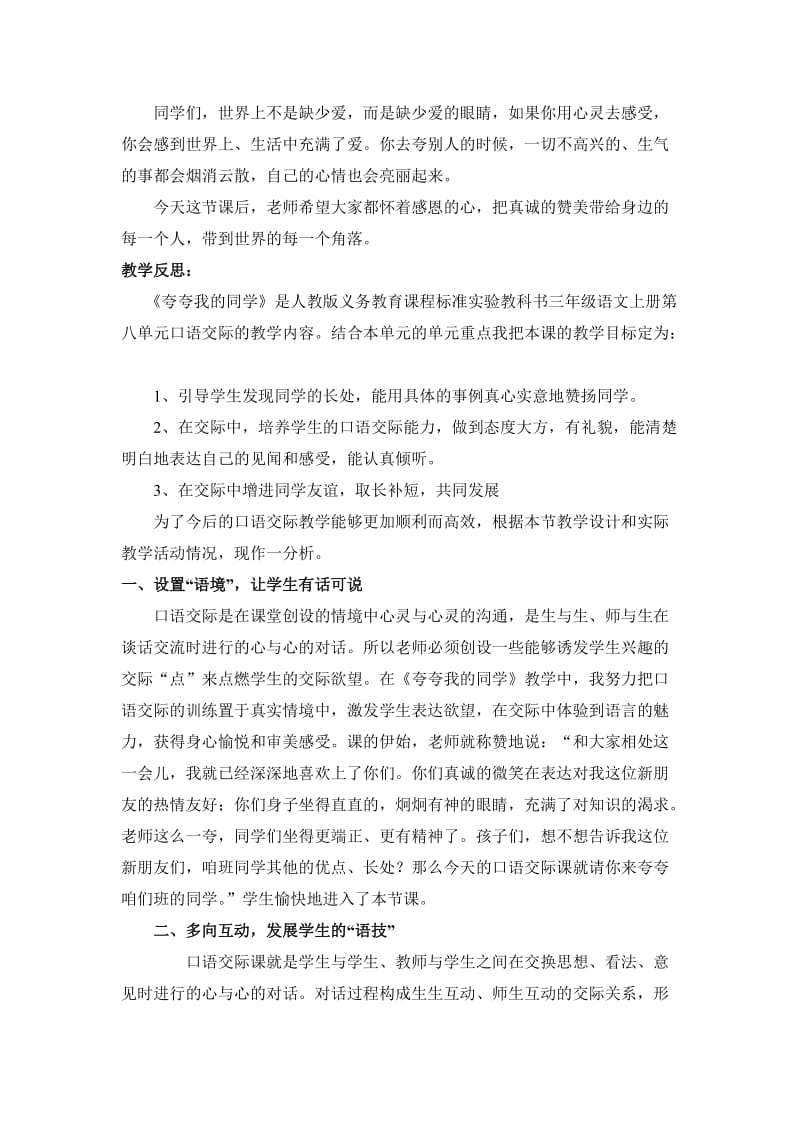 口语交际课《夸夸我的同学》教学设计与反思.doc_第3页