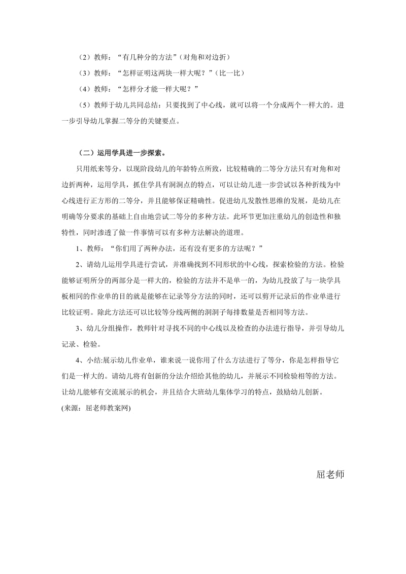 幼儿园大班数学教案正方形二等分.doc_第3页