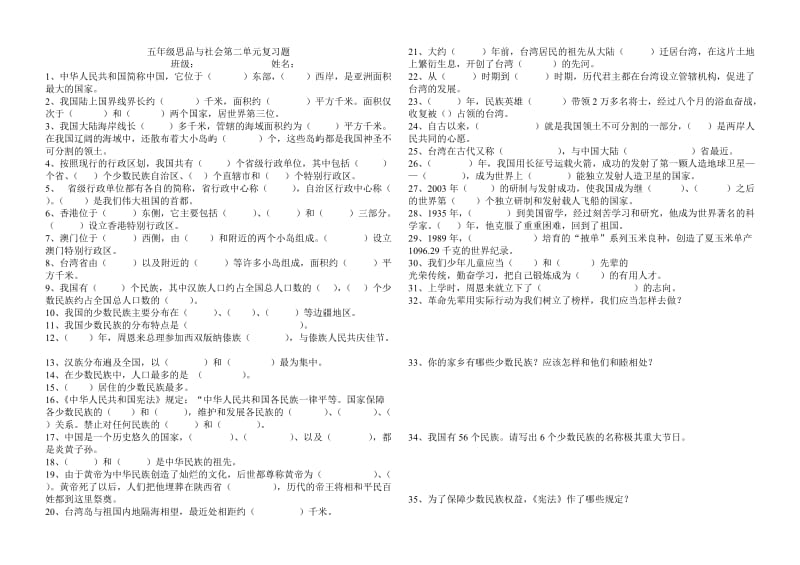 五年级思品与社会第二单元复习题.doc_第1页