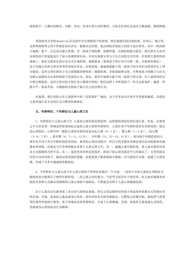 儿童心理卫生的一般问题.doc_第3页