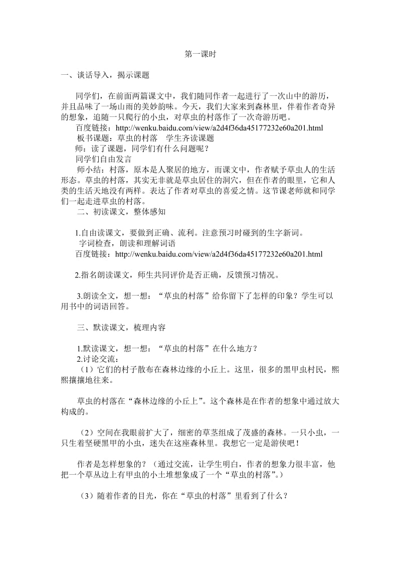 《草虫的村落》教案及反思.doc_第2页