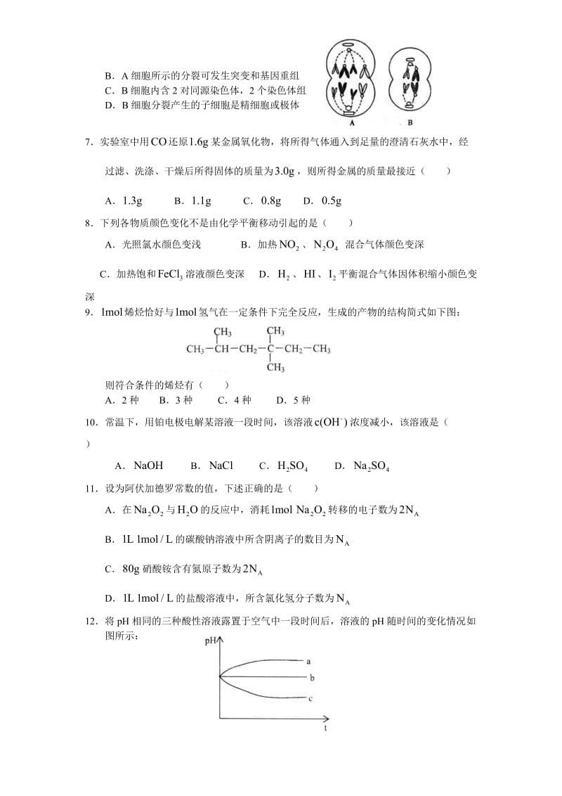 2010年四校联考第二次高考模拟考试(理综).doc_第2页