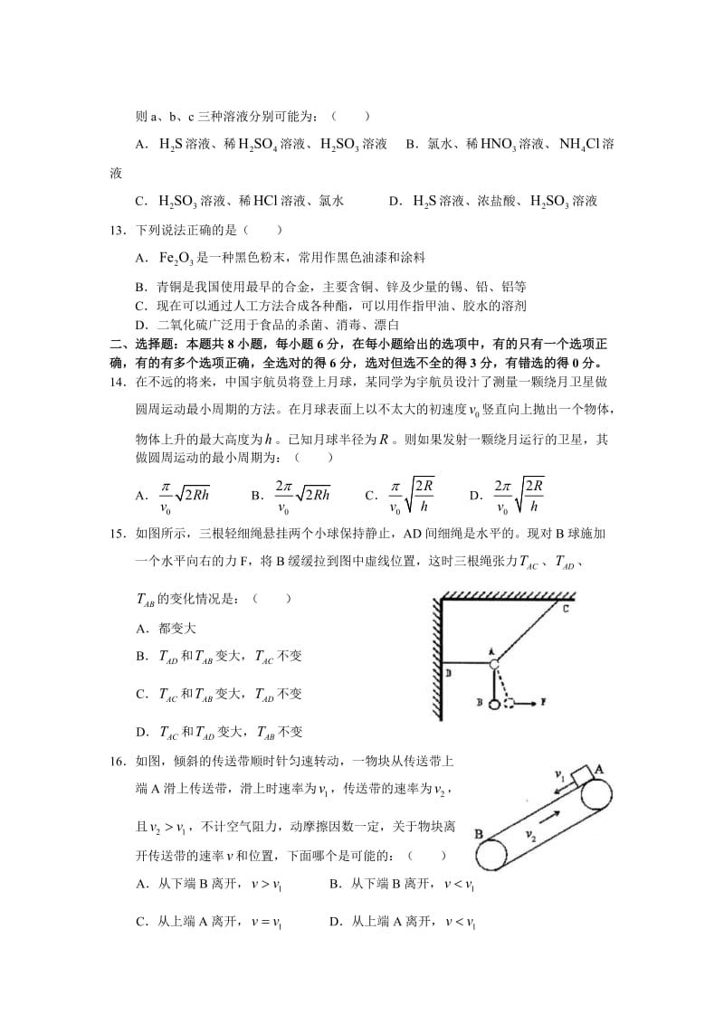 2010年四校联考第二次高考模拟考试(理综).doc_第3页