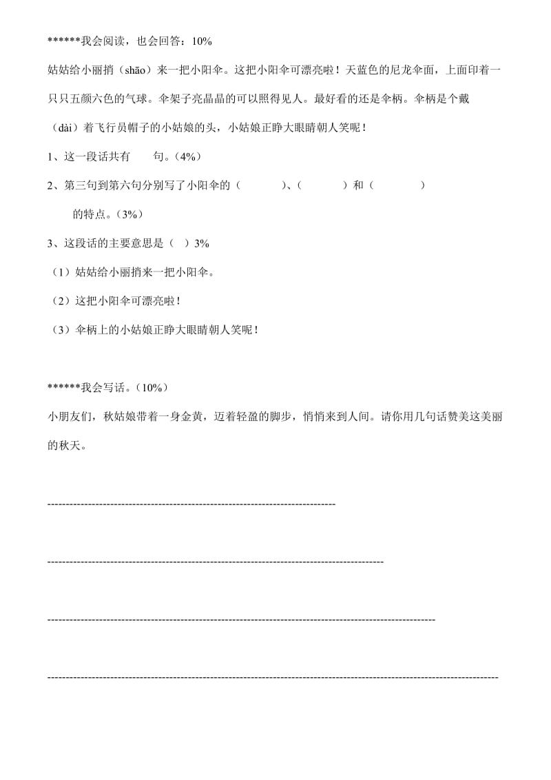 小学年级语文练习.doc_第1页